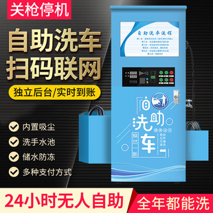 Intelligent 24-hour sharing commercial coin-op code scanning card swiping ultra-high pressure car washing and car brushing commercial self-service car washing machine