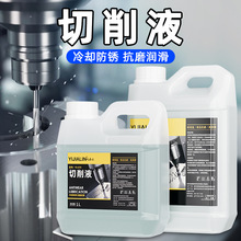 切削液乳化油数控车床金属加工抗磨不锈钢润滑油防锈润滑冷却清洗
