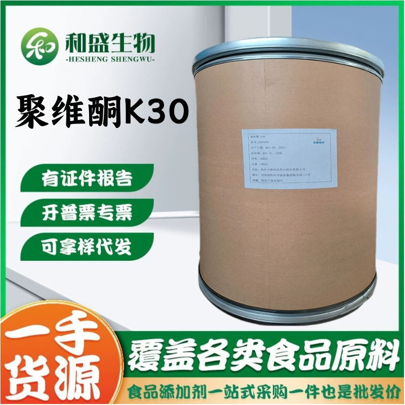 Zhongveta препарат повидон K30 пищевой повидон PVP поливинилпирролидон сгущающие клеи оптом