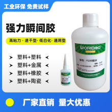 供应塑料与塑料粘接瞬间胶水、塑料与橡胶胶水、塑料与金属胶水