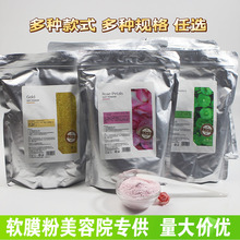 美容院专用软膜粉玫瑰面膜粉黄金洋甘菊软膜七子粉皮肤管理专供
