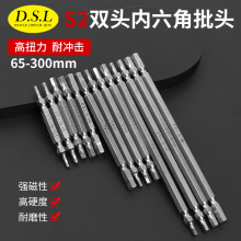 DSL双头内六角批头S2带强磁电风批咀65-200mm电动螺丝刀起子批头
