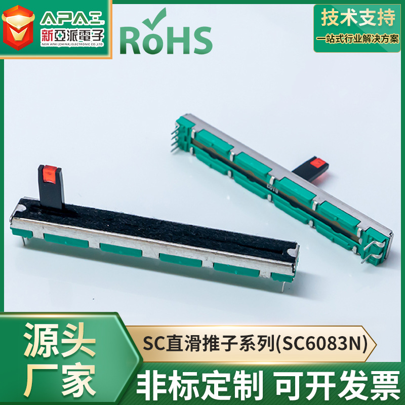 SC6083N推拉电位器60MM行程滑动电位器(带灯）调音台推子