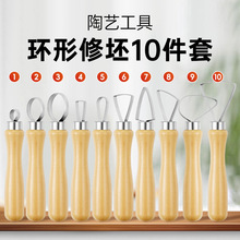陶泥工具10件套装软陶泥不锈钢单头环形陶艺修坯刀雕刻大头工具刀
