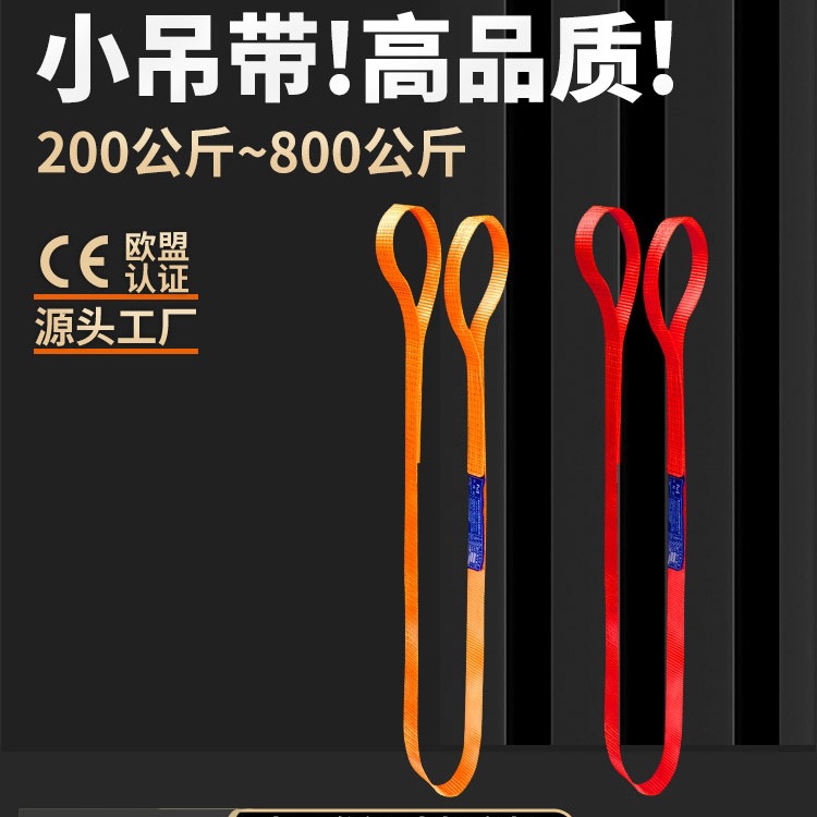 起重吊装带绑带单层双扣500kg吊带镀锌石油管薄扁平环形吊绳窄款