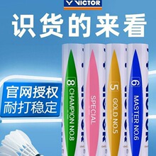 VICTOR胜利羽毛球金黄3号耐打型维克多黄金1/3/5号羽毛球耐用