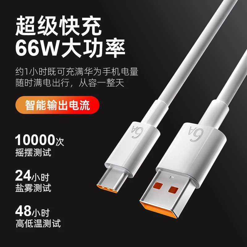 Suitable for Huawei 66w Charger Set Type Fast Charging Data Cable Fully Compatible 6a Flash Charging Certified Fast Charging Head
