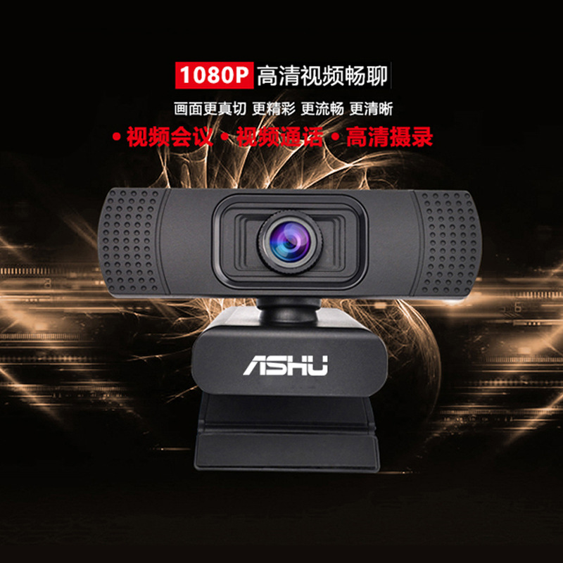 新品上市 奥速H609高清台式usb摄像头1080p夜视电脑摄像头usb电脑