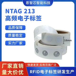 RFID标签 原装国产ntag213芯片直径18mm高频电子标签定制批发NFC
