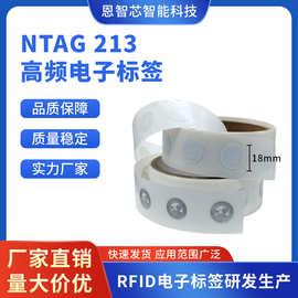 RFID标签 原装国产ntag213芯片直径18mm高频电子标签定制批发NFC