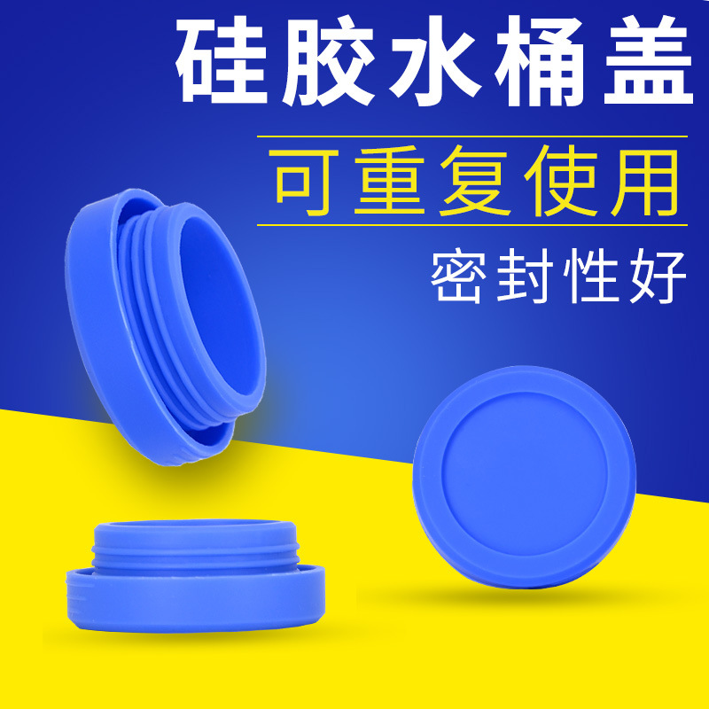 加厚5加仑硅胶水桶盖防漏水桶塞桶装水盖子可重复使用水桶密封塞|ms