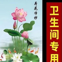 荷花净秽图装饰画卫生间防水厕所厨房门镇宅荷花净秽中国风竖款