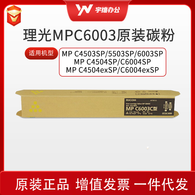 Ricoh MPC6003 Toner C4503SP / C5503SP / C6004SP / C4504SP
