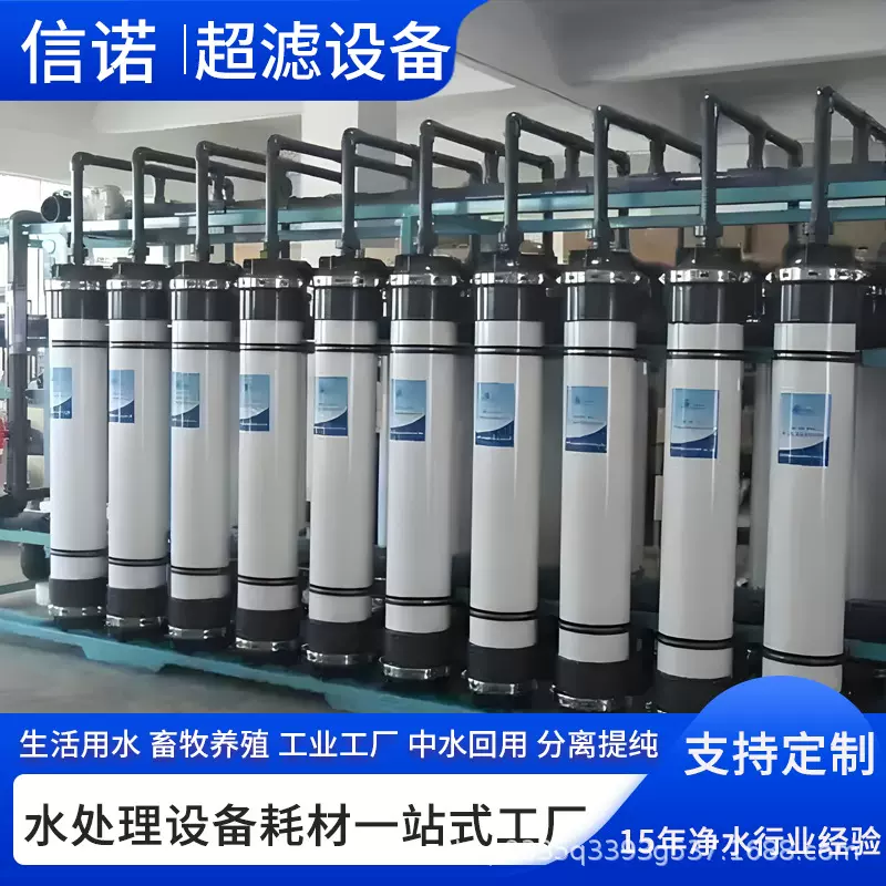 超滤设备畜牧养殖过滤水处理净水器中水回用尿素提纯装置全自动