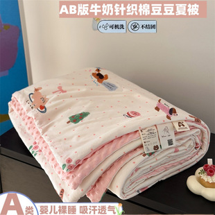Class a AB version milk knitted bean summer cool quilt children's quilt machine washable student dormitory single air conditioning