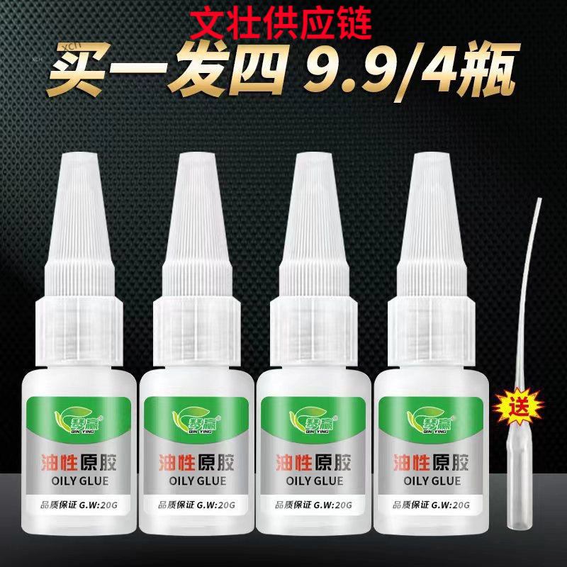 Qinying BBB20G Buy a four -oily raw glue powerful sticky shoes…
