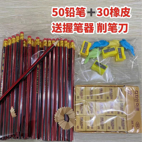 新款铅笔组合50只铅笔+30块橡皮套装内含转笔刀握笔器铅笔刀 批发