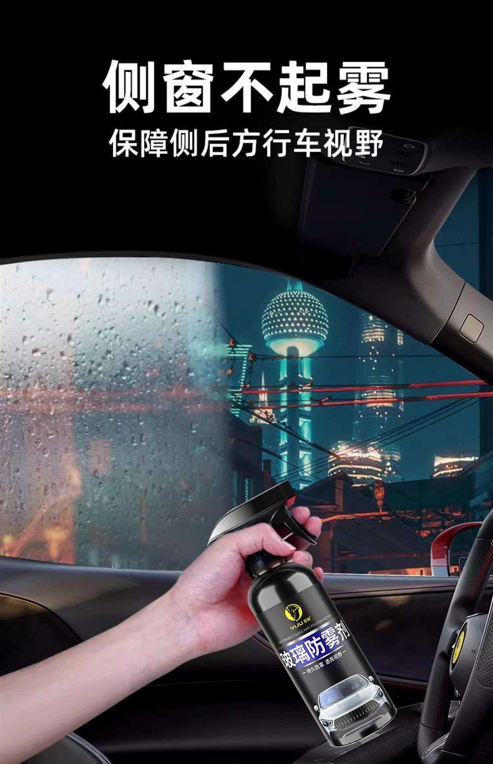 Car windshield anti-fog spray, rearview mirror glass rain repellent, water repellent, and interior car window defogging spray