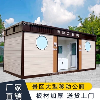 户外移动厕所景区移动厕所环保厕所多种款式选择支持来图定 制