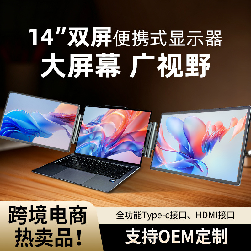 Computer 14inch Dual-Screen Portable Monitor, Foldable Laptop Expansion Screen, Multi-Screen Split Screen for Stock Trading Computer 14inch Dual-Screen Portable Monitor, Foldable Laptop Expansion Screen, Multi-Screen Split Screen for Stock Trading
