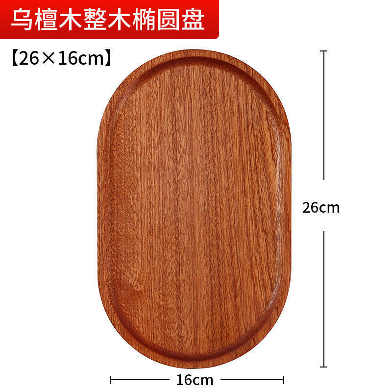 家用天然乌檀木质托盘防霉复古椭圆形托盘家用餐盘茶水托盘|undefined