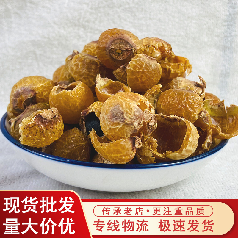 中药材新货去核无患子壳 无患子果皮圆皂角 洗手果肥皂树果黄金树