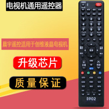 晨宇遥控适用于创维液晶电视全通用 酷开 直接使用多功能遥控