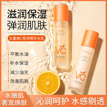 玫黛琳五重维C精华水乳套装补水保湿改善暗沉清爽不油透亮爽肤水