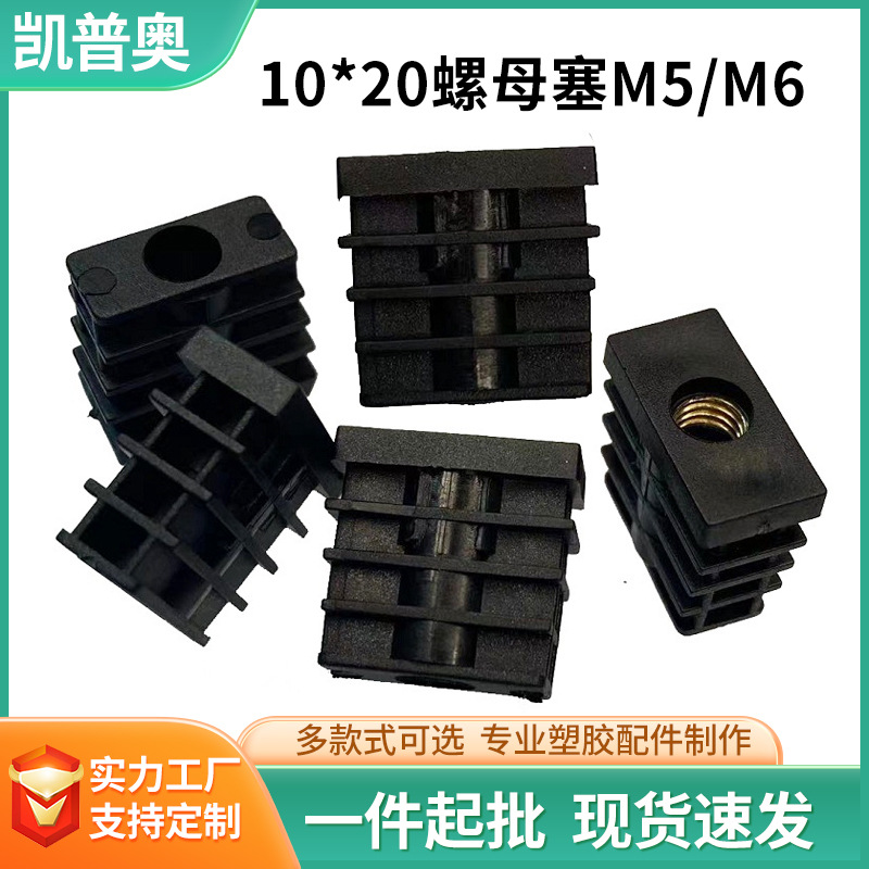 批发10*20螺母塞带螺丝沥水架可调管塞头m6m5调平管螺母内塞厂家