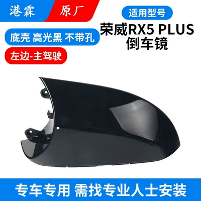Rearview Mirror Turn Signal Light | Rear mirror/rearview mirror assembly - original-lower-bottom-shell-without-holes-main-driver