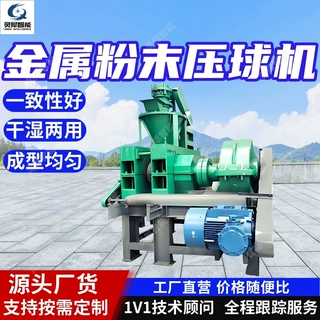 按需定制金属粉末压球机 一致性好煤粉压球机 LYQ650镁粉压球机