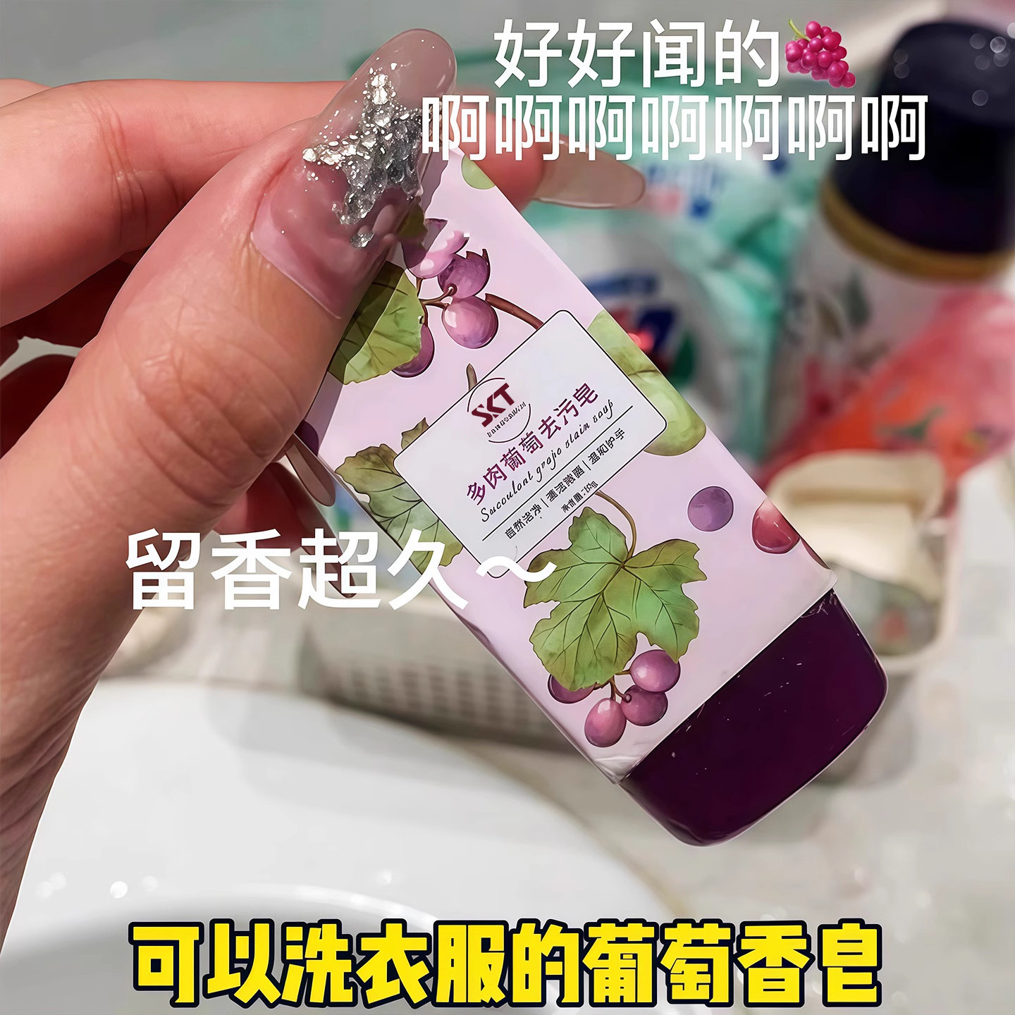 多肉葡萄去污皂便携领口衣袖手工皂洗手精油香皂无磷剂化妆刷清洁