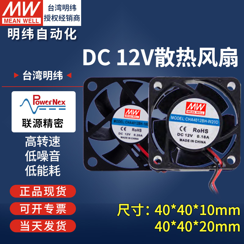 联源精密CHA4012BH-10B高转速9.35CFM风量4CM电源DC12v散热风扇