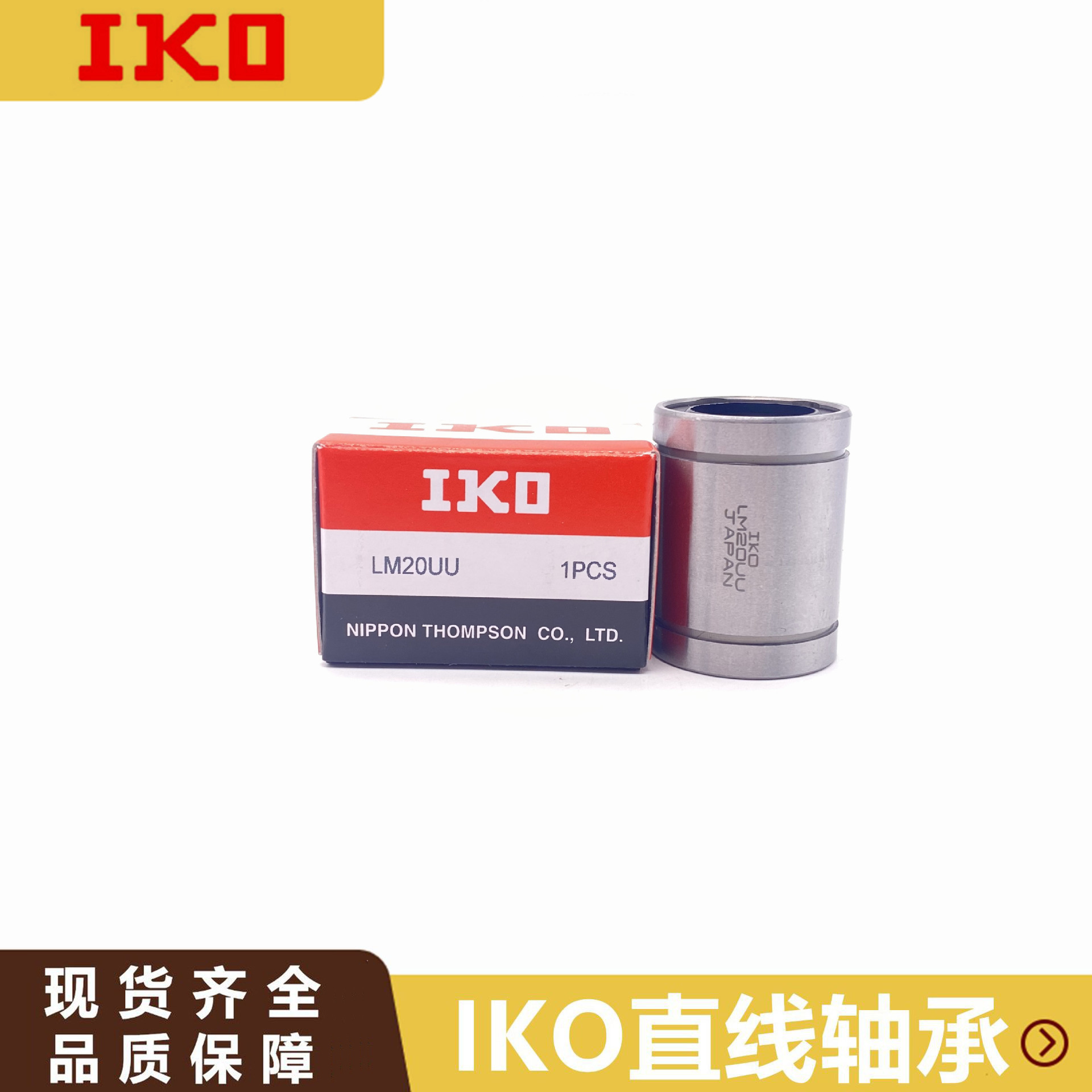 IKO直线运动轴承LM40UU食品机械包装机械轴承LM40LUU加长154mm