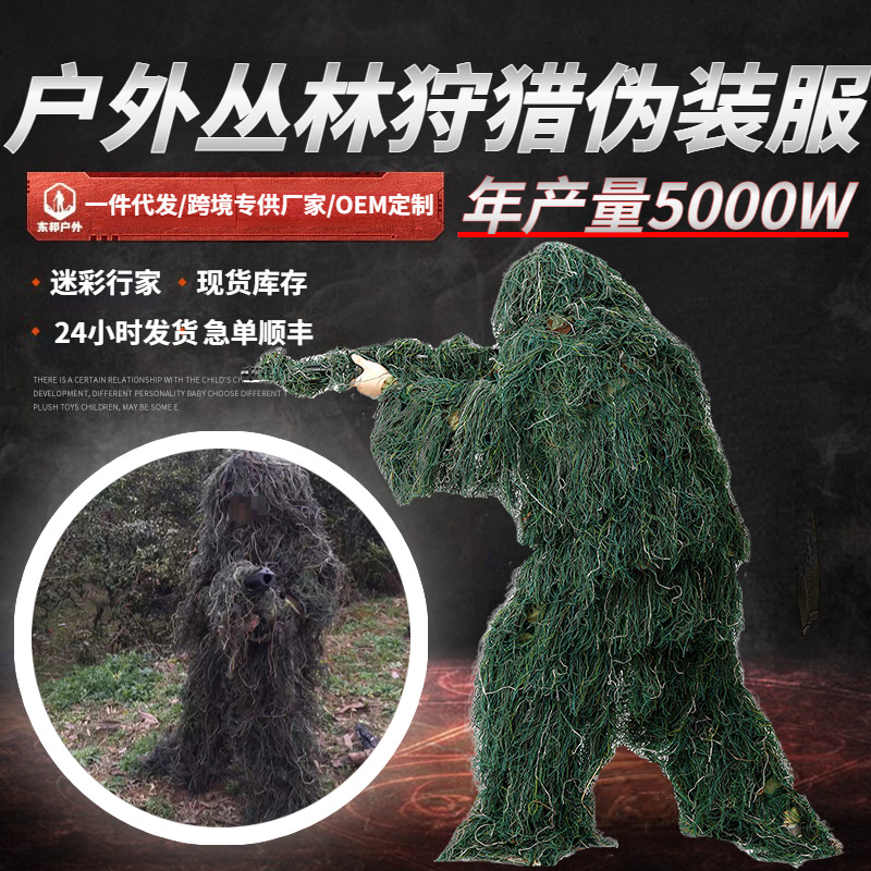 Live CS camouflage Geely clothing set outdoor training eats chicken…