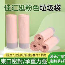 佳汇延粉色款可降解抽绳袋 清洁袋批发平口厨房垃圾袋抽绳式手提