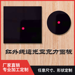 黑色透红外线亚克力板透光镜滤光镜红外亚克力红外板滤光板-阿里巴巴