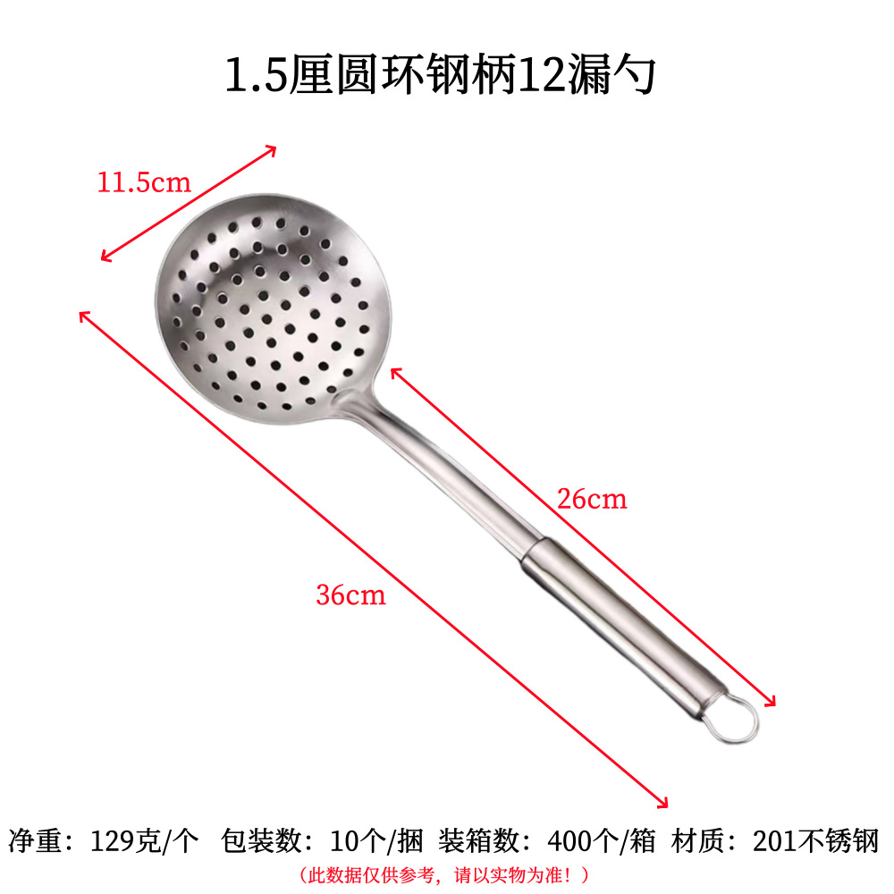 1.5厘圆环钢柄平漏勺