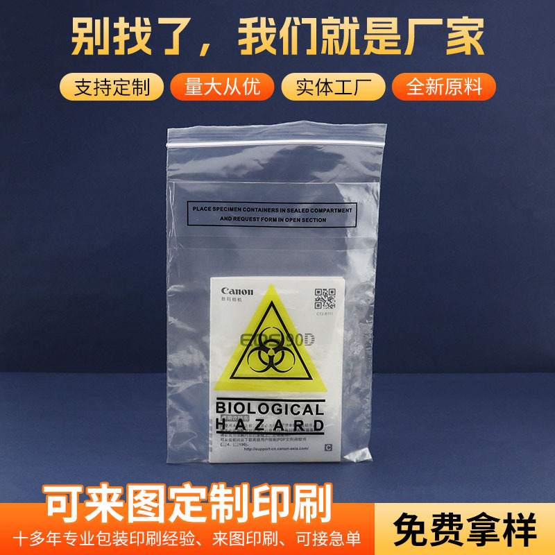 Thick biological safety specimen transport bag three -layer specimen