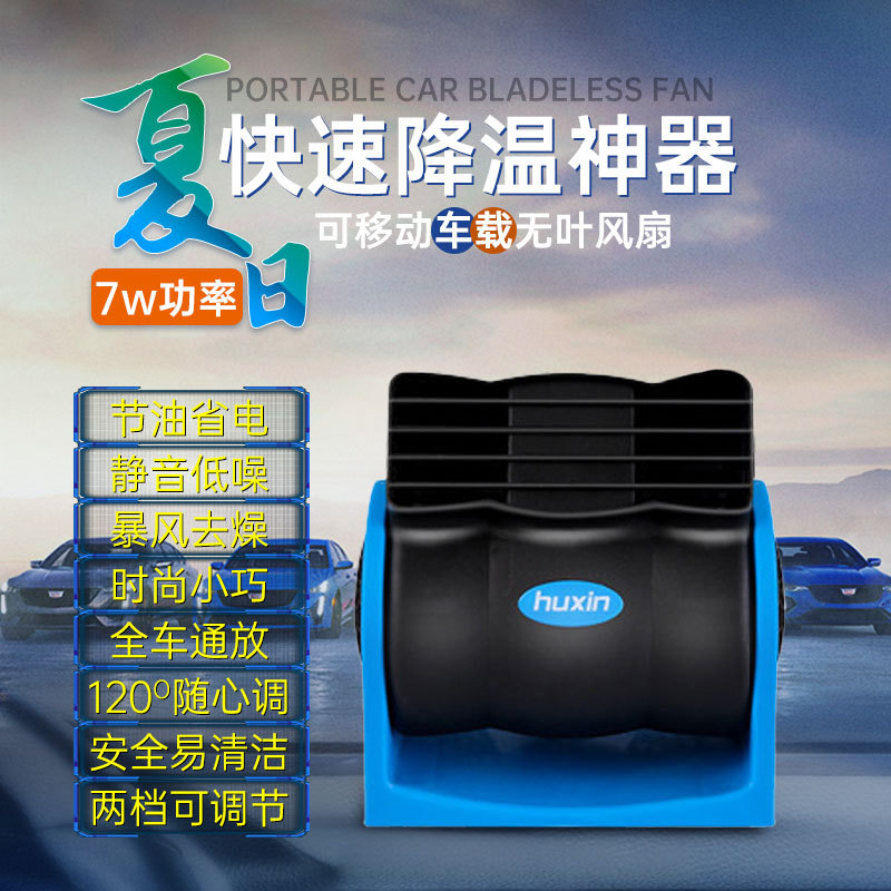 Huxin coche 12V24 sin cuchilla aire acondicionado ventilador coche mudo ventilador ajustable velocidad turbina ventilador 301