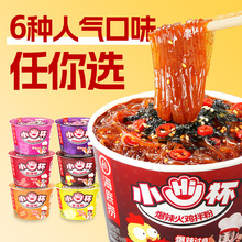 海底捞酸辣粉番茄粉金汤粉小Hi杯迷你杯冲泡粉丝方便杯食品批发