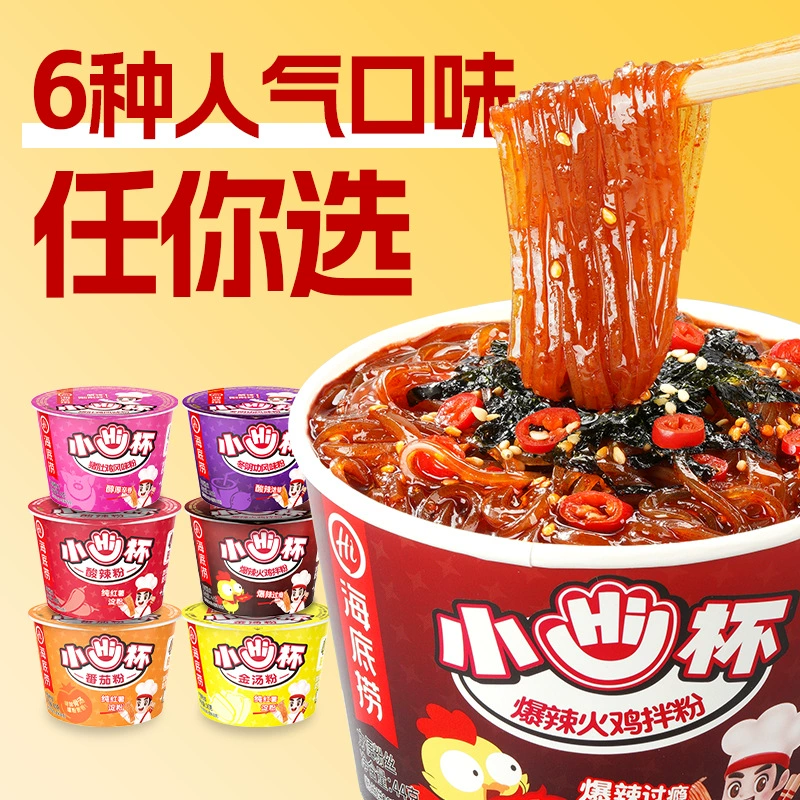 Haidilao горячий и кислый порошок Томатный Порошок Золотой суп маленькая Hi Cup мини-чашка быстрого приготовления для любителей пивоварения еда оптовая продажа