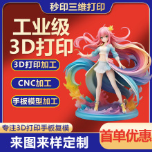 3d打印定制手板打样模型制作打样CNC加工小批量塑胶金属 ABS