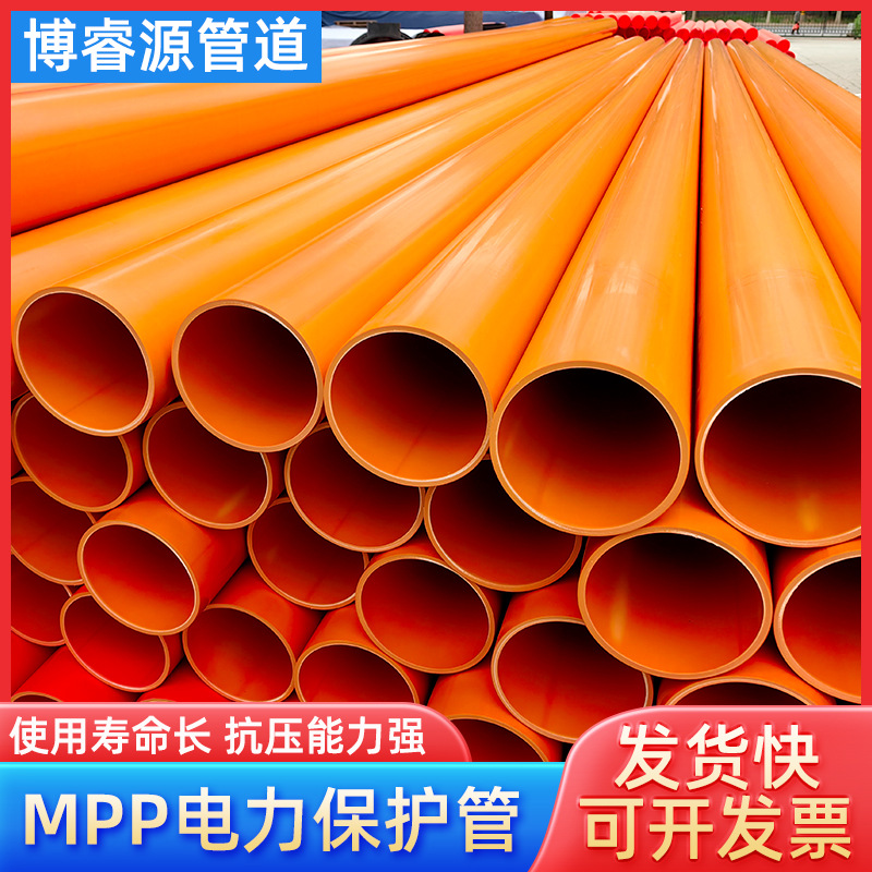 定制MPP电力管直埋拖拉穿线埋地通讯管电力电缆保护管mpp管厂家