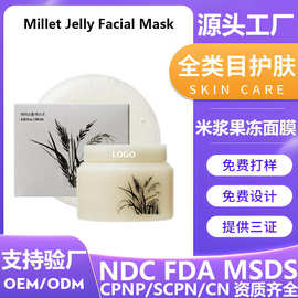 外贸定制米浆提亮保湿卸妆面膜温和去角质米浆果冻面膜贴牌代加工