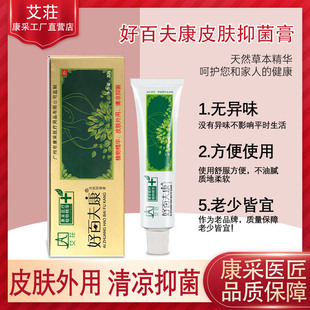 Aihuang Haobfukang Skin Antibacterial Cream Haobfukang Anti-Itch Ointment Dermatitis Anti-Itch Antibacterial Repair Soothing