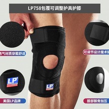 下单改代理价  LP758包覆可调节护膝  登山羽毛球透气护具护膝盖