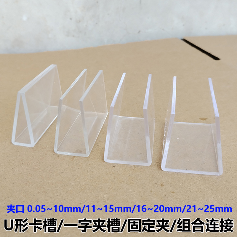 一字夹固定夹玻璃夹槽木板隔板底托夹透明塑料组合夹扣连接夹25mm