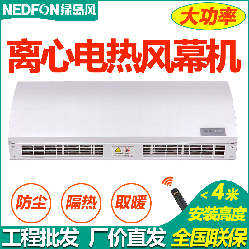 绿岛风离心式电热风幕机商用冷暖两用1.8米遥控门口阻挡冷风进入