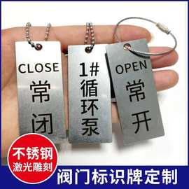 厂家不锈钢吊牌制作管道阀门标识牌常闭金属标牌设备指示挂牌铭牌